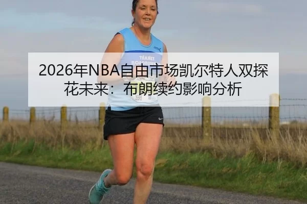nian-zi-you-shi-chang-kai-er-te-ren-shuang-tan-hua-wei-lai-bu-lang-xu-yue-ying-xiang-fen-xi-2-335.jpg